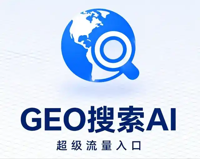 顺德区做GEO精准推广，才是本地获客的长效流量底牌